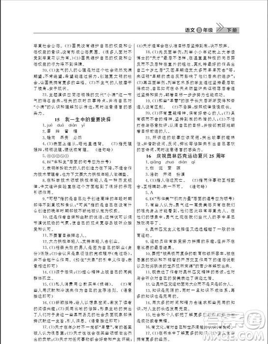 武漢出版社2019智慧學(xué)習(xí)課堂作業(yè)八年級(jí)下冊(cè)語(yǔ)文人教版答案