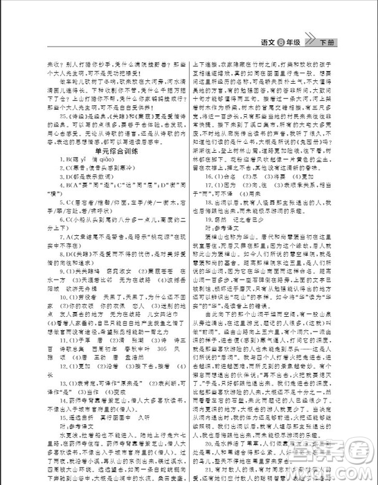 武漢出版社2019智慧學(xué)習(xí)課堂作業(yè)八年級(jí)下冊(cè)語(yǔ)文人教版答案