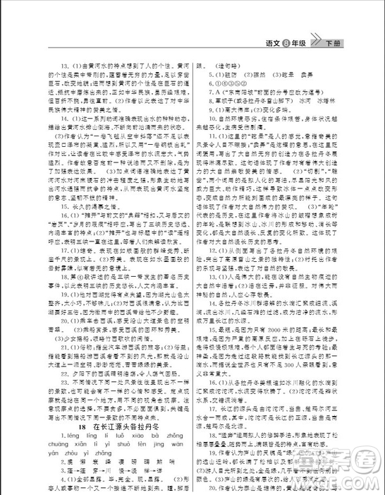 武漢出版社2019智慧學(xué)習(xí)課堂作業(yè)八年級(jí)下冊(cè)語(yǔ)文人教版答案