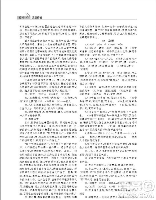 武漢出版社2019智慧學(xué)習(xí)課堂作業(yè)八年級(jí)下冊(cè)語(yǔ)文人教版答案