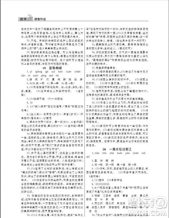 武漢出版社2019智慧學(xué)習(xí)課堂作業(yè)八年級(jí)下冊(cè)語(yǔ)文人教版答案