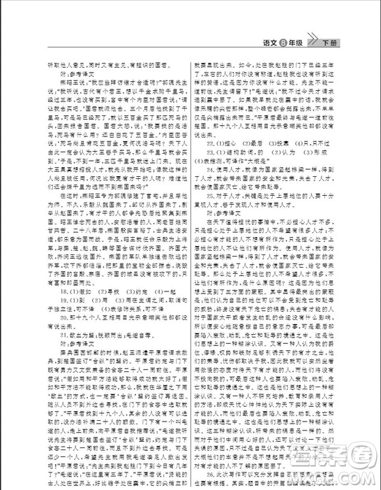 武漢出版社2019智慧學(xué)習(xí)課堂作業(yè)八年級(jí)下冊(cè)語(yǔ)文人教版答案