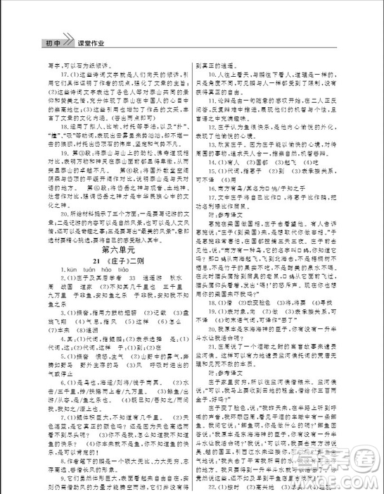武漢出版社2019智慧學(xué)習(xí)課堂作業(yè)八年級(jí)下冊(cè)語(yǔ)文人教版答案