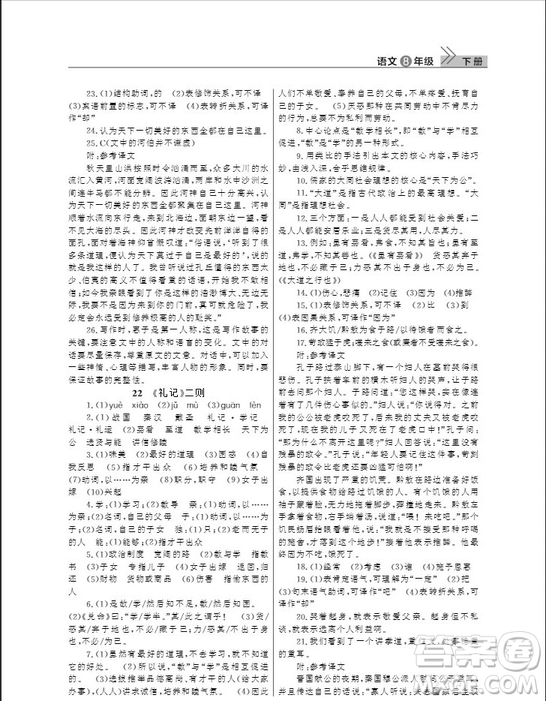 武漢出版社2019智慧學(xué)習(xí)課堂作業(yè)八年級(jí)下冊(cè)語(yǔ)文人教版答案