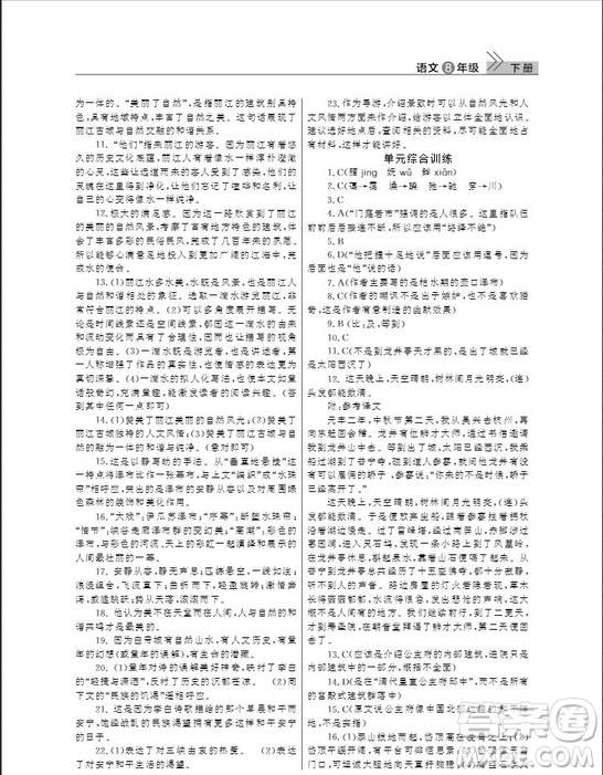 武漢出版社2019智慧學(xué)習(xí)課堂作業(yè)八年級(jí)下冊(cè)語(yǔ)文人教版答案
