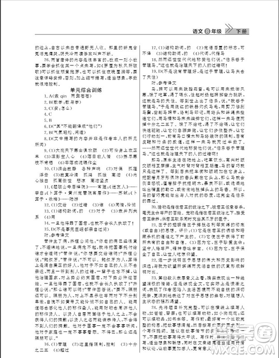 武漢出版社2019智慧學(xué)習(xí)課堂作業(yè)八年級(jí)下冊(cè)語(yǔ)文人教版答案