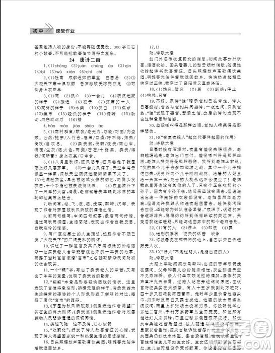 武漢出版社2019智慧學(xué)習(xí)課堂作業(yè)八年級(jí)下冊(cè)語(yǔ)文人教版答案