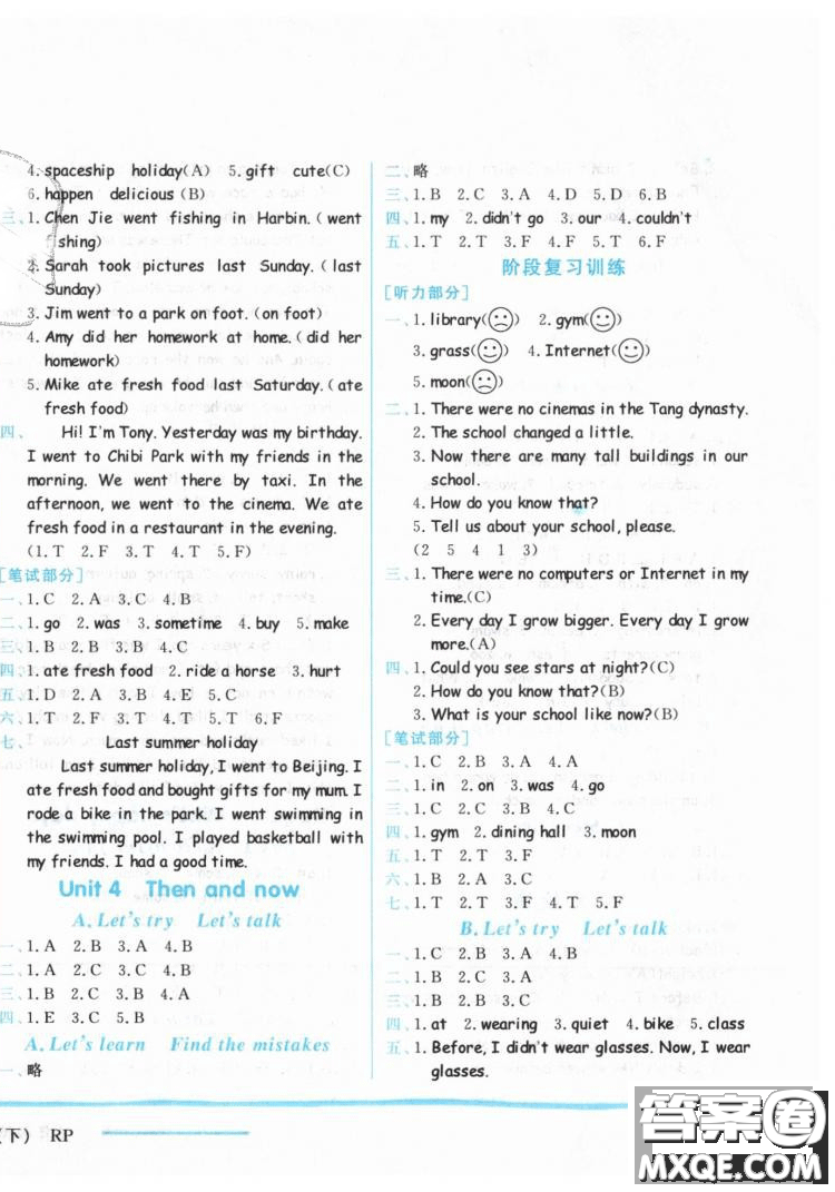 2019春黃岡小狀元作業(yè)本人教版PEP六年級(jí)下冊(cè)英語(yǔ)答案 