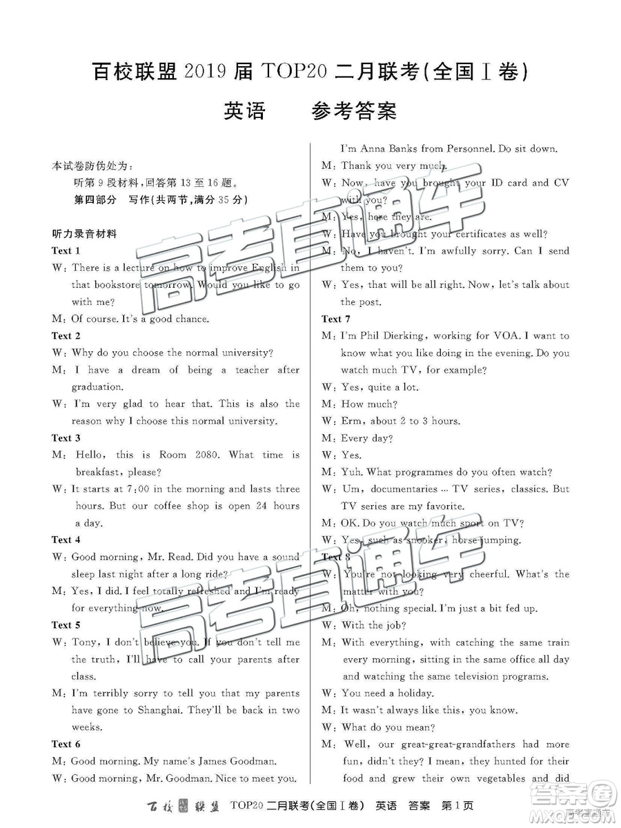 2019百校聯(lián)盟TOP20二月聯(lián)考全國(guó)Ⅰ卷英語(yǔ)參考答案