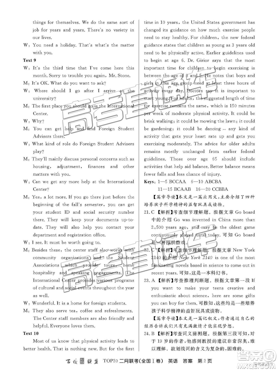 2019百校聯(lián)盟TOP20二月聯(lián)考全國(guó)Ⅰ卷英語(yǔ)參考答案