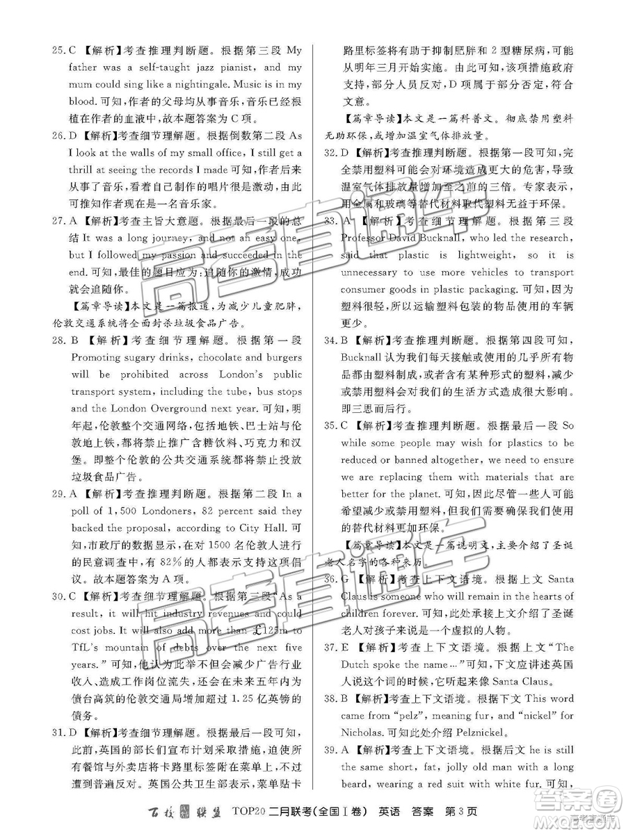 2019百校聯(lián)盟TOP20二月聯(lián)考全國(guó)Ⅰ卷英語(yǔ)參考答案