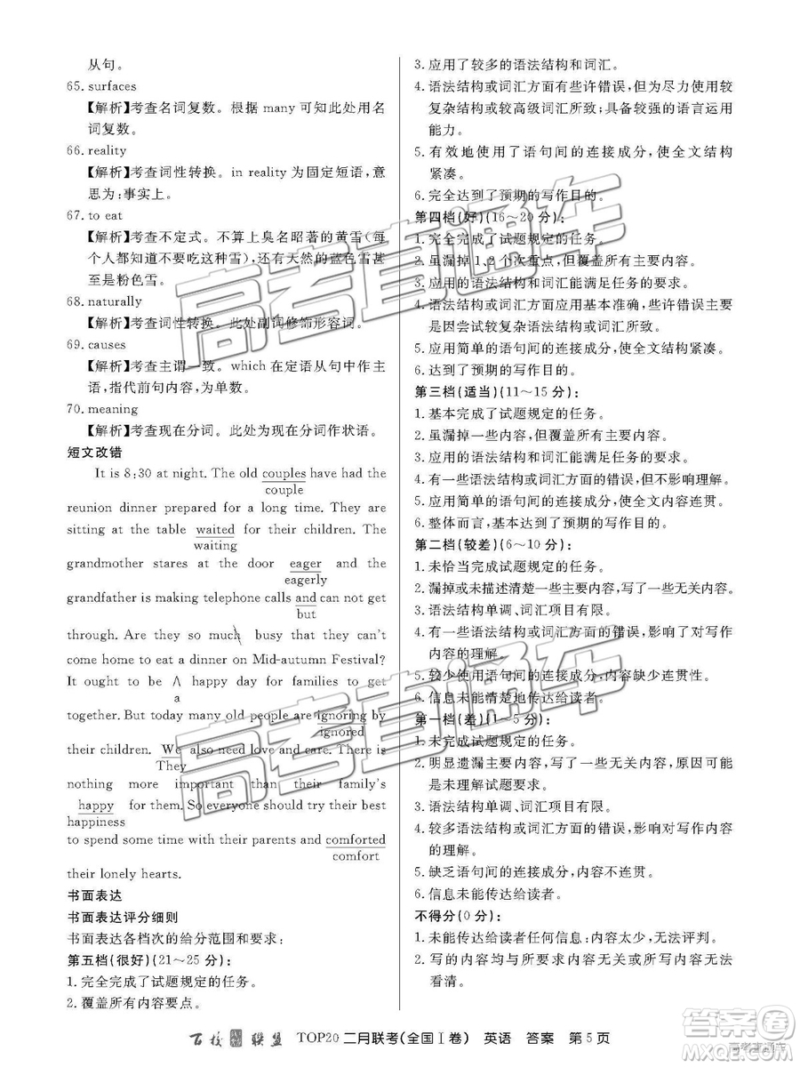 2019百校聯(lián)盟TOP20二月聯(lián)考全國(guó)Ⅰ卷英語(yǔ)參考答案