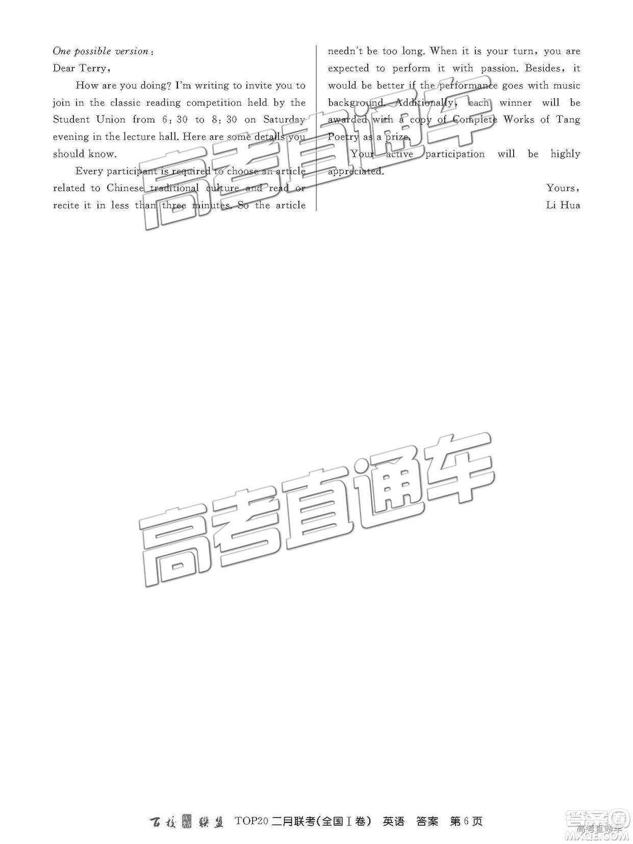 2019百校聯(lián)盟TOP20二月聯(lián)考全國(guó)Ⅰ卷英語(yǔ)參考答案