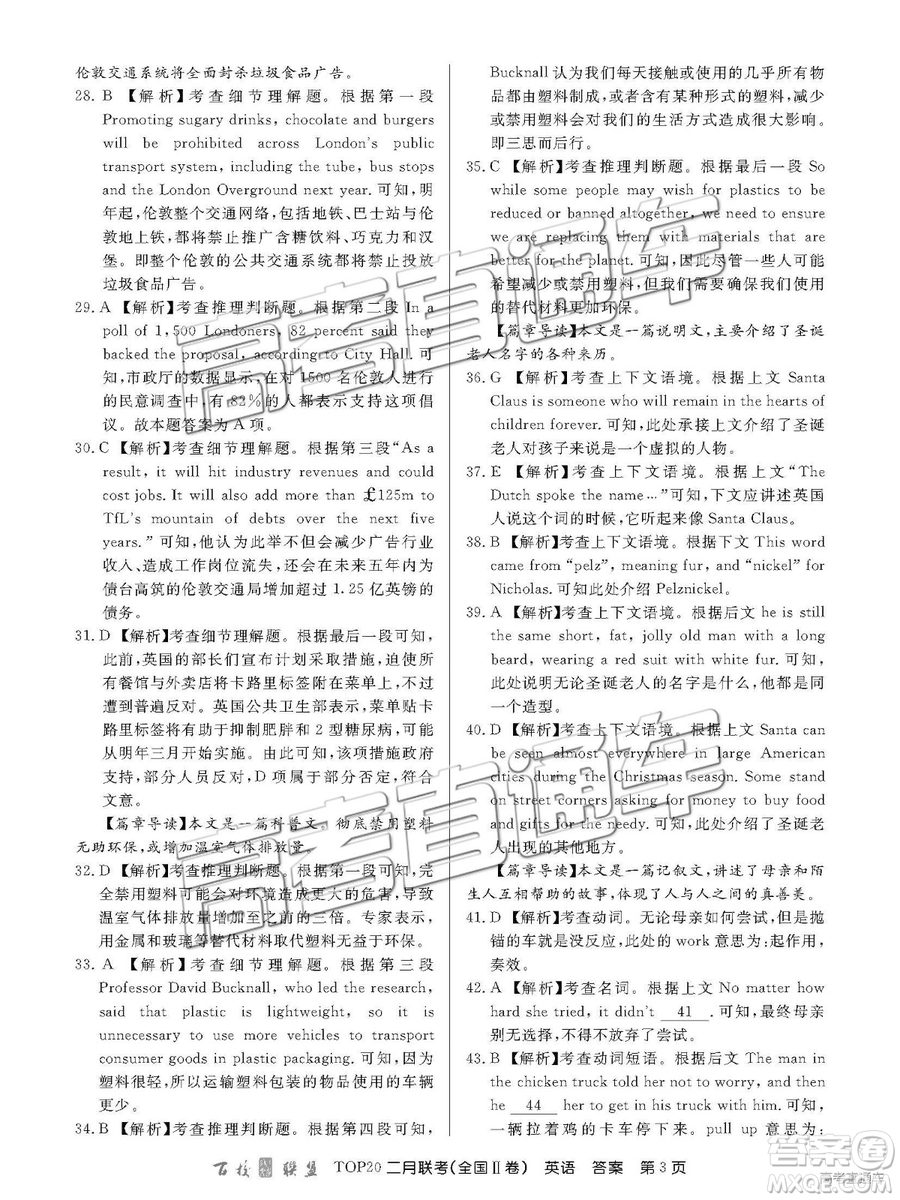 2019百校聯(lián)盟TOP20二月聯(lián)考全國Ⅱ卷英語參考答案