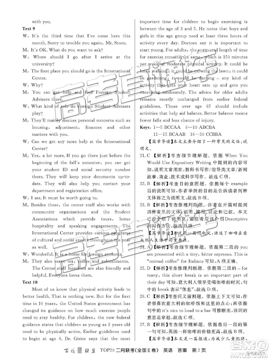 2019百校聯(lián)盟TOP20二月聯(lián)考全國Ⅱ卷英語參考答案