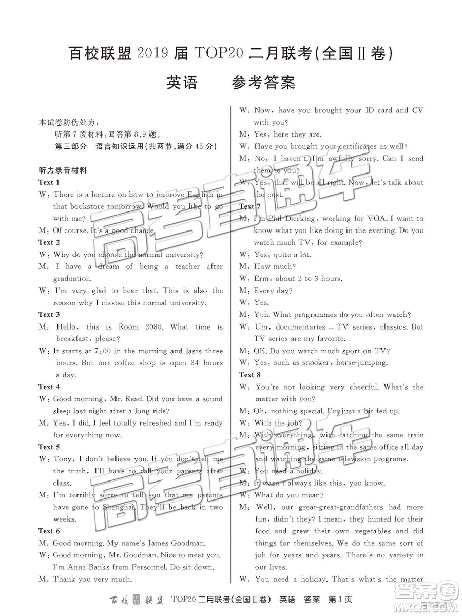 2019百校聯(lián)盟TOP20二月聯(lián)考全國Ⅱ卷英語參考答案
