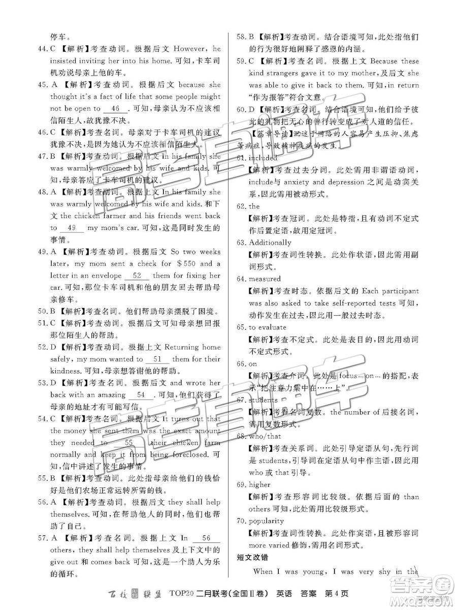 2019百校聯(lián)盟TOP20二月聯(lián)考全國Ⅱ卷英語參考答案