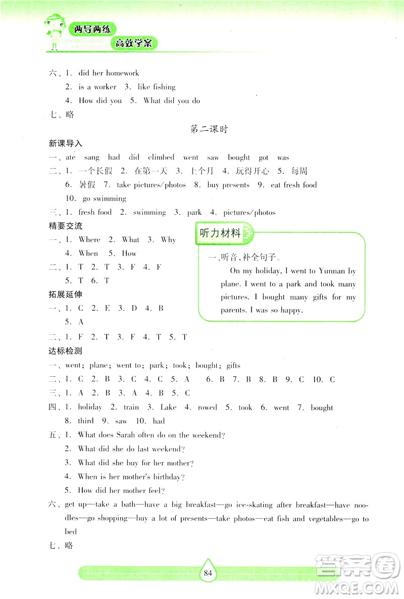 新課標(biāo)2019年兩導(dǎo)兩練高效學(xué)案英語六年級下冊人教版答案