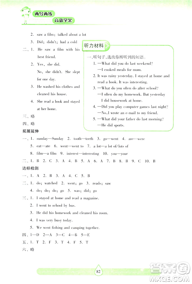 新課標(biāo)2019年兩導(dǎo)兩練高效學(xué)案英語六年級下冊人教版答案