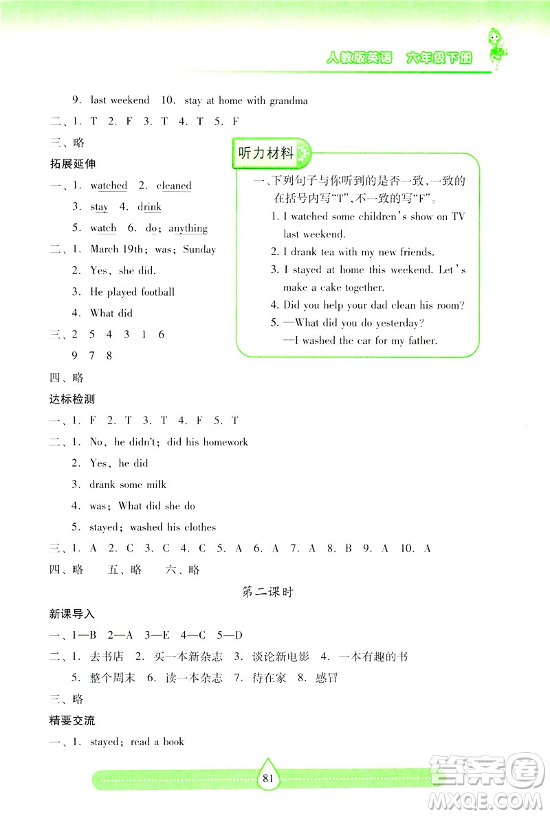 新課標(biāo)2019年兩導(dǎo)兩練高效學(xué)案英語六年級下冊人教版答案