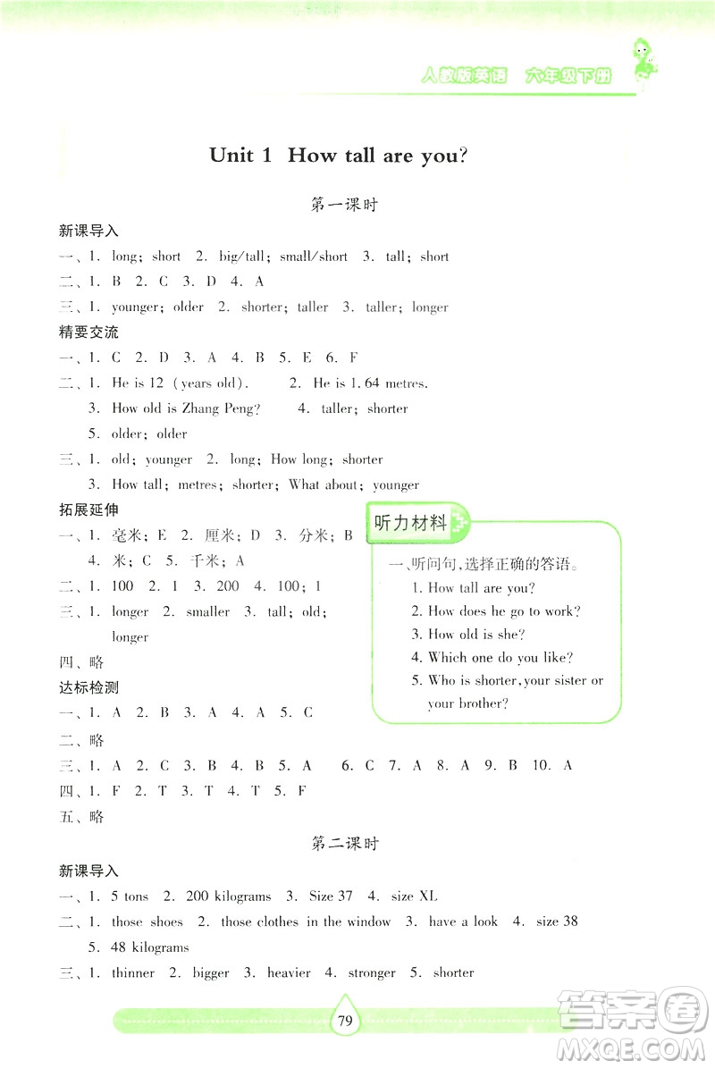 新課標(biāo)2019年兩導(dǎo)兩練高效學(xué)案英語六年級下冊人教版答案