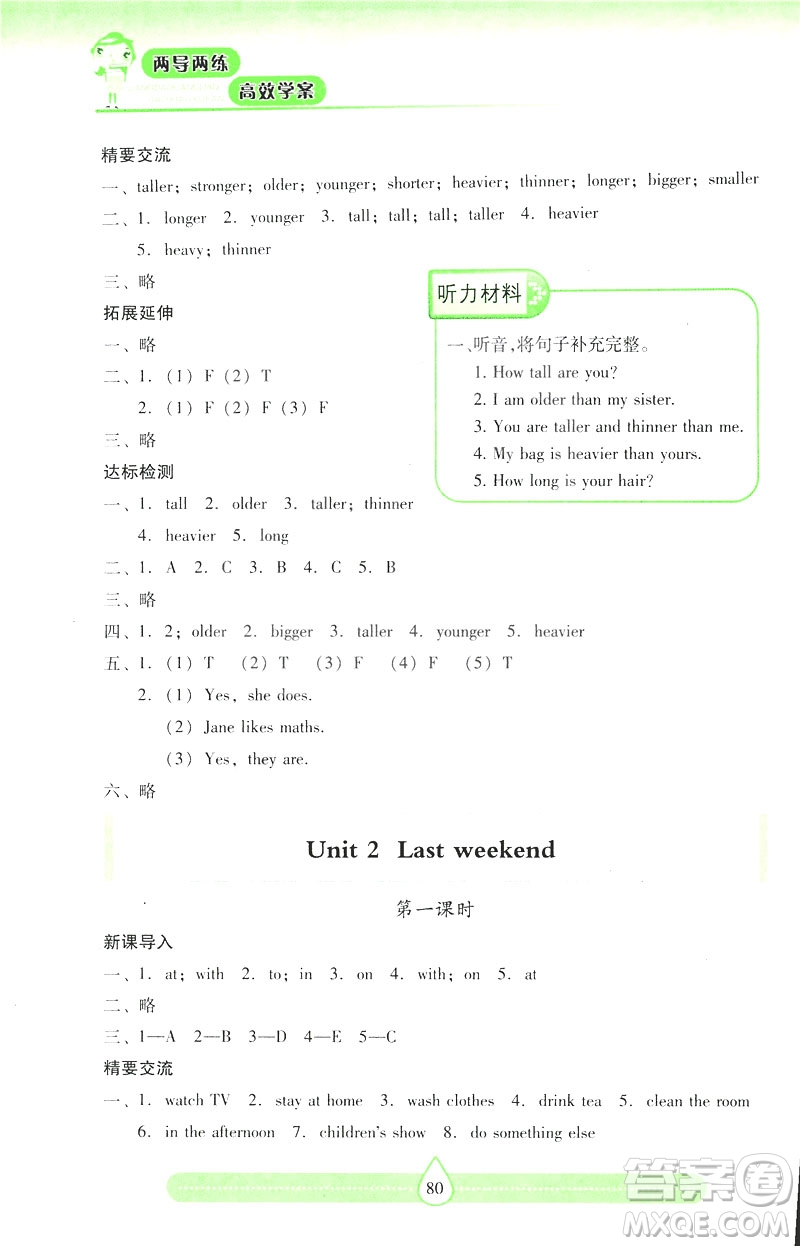 新課標(biāo)2019年兩導(dǎo)兩練高效學(xué)案英語六年級下冊人教版答案
