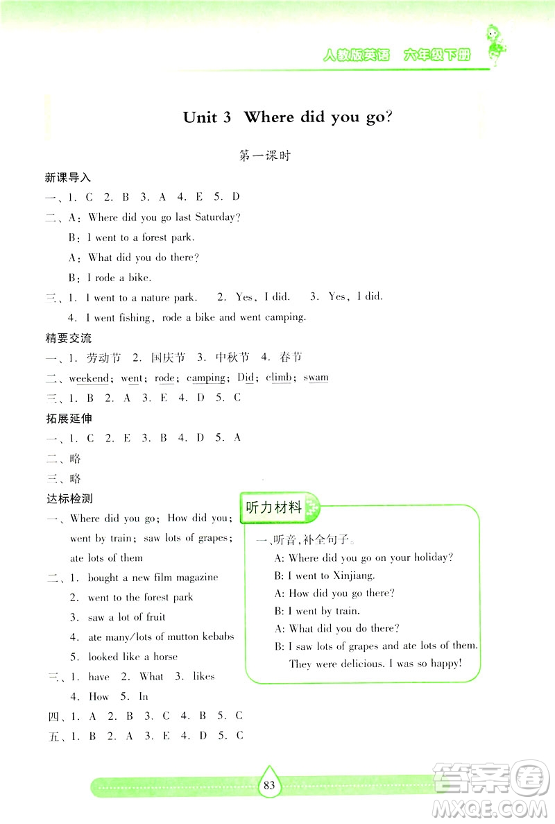 新課標(biāo)2019年兩導(dǎo)兩練高效學(xué)案英語六年級下冊人教版答案