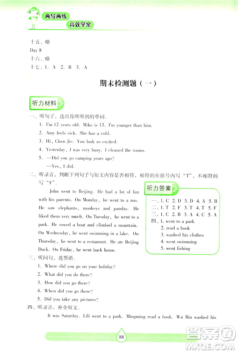新課標(biāo)2019年兩導(dǎo)兩練高效學(xué)案英語六年級下冊人教版答案