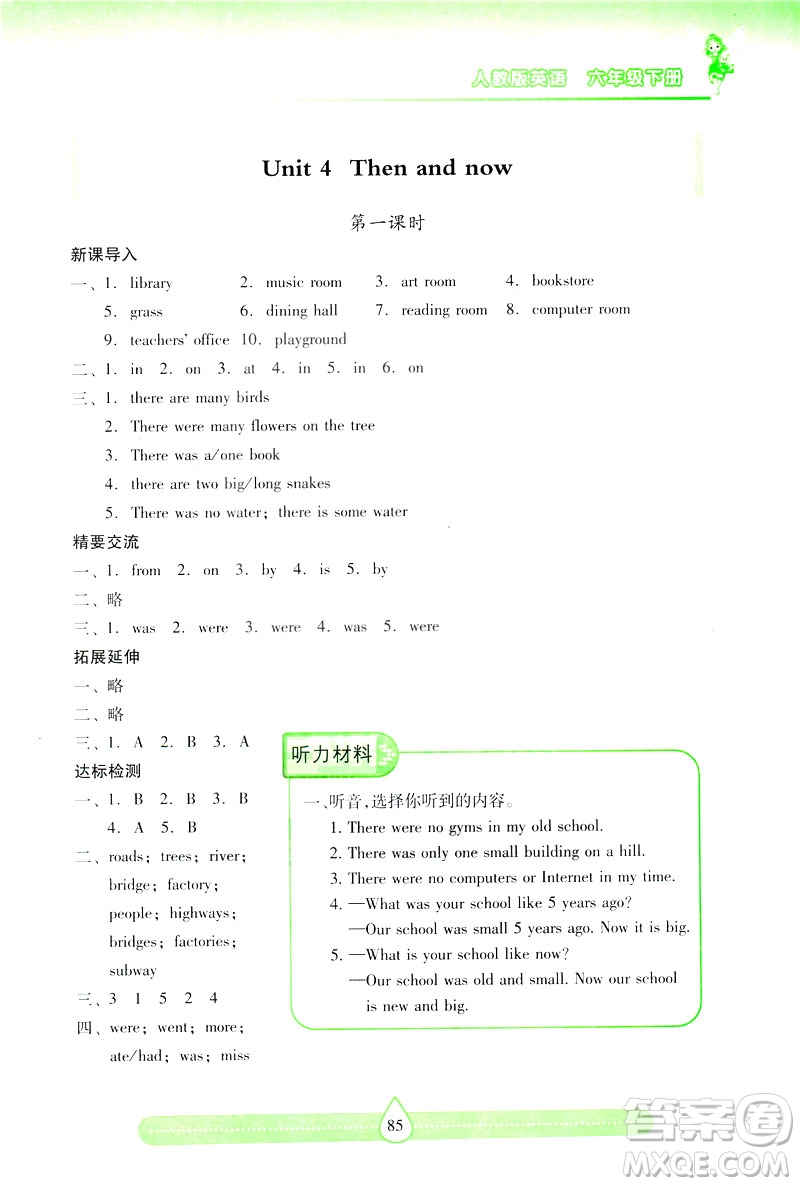 新課標(biāo)2019年兩導(dǎo)兩練高效學(xué)案英語六年級下冊人教版答案