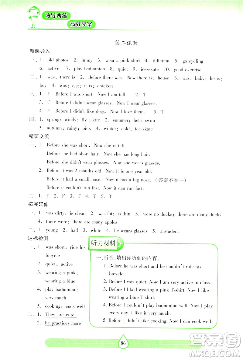 新課標(biāo)2019年兩導(dǎo)兩練高效學(xué)案英語六年級下冊人教版答案