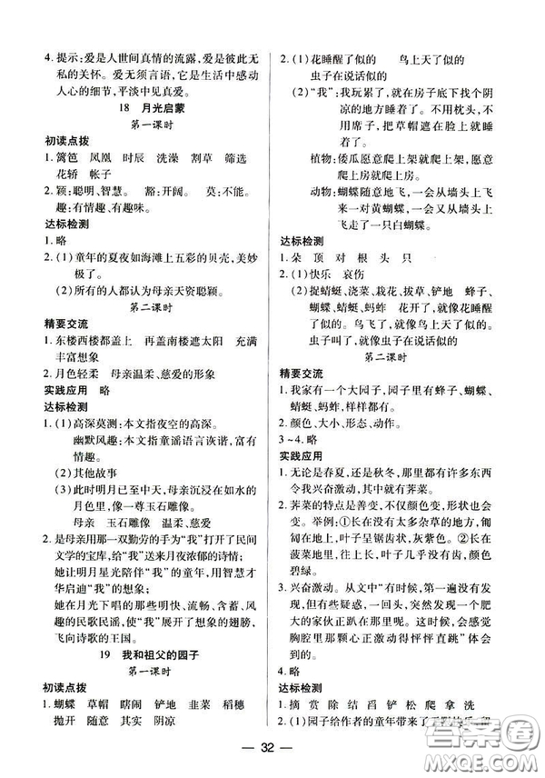 鳳凰版原蘇教版新課標(biāo)2019兩導(dǎo)兩練高效學(xué)案五年級(jí)語(yǔ)文下冊(cè)答案