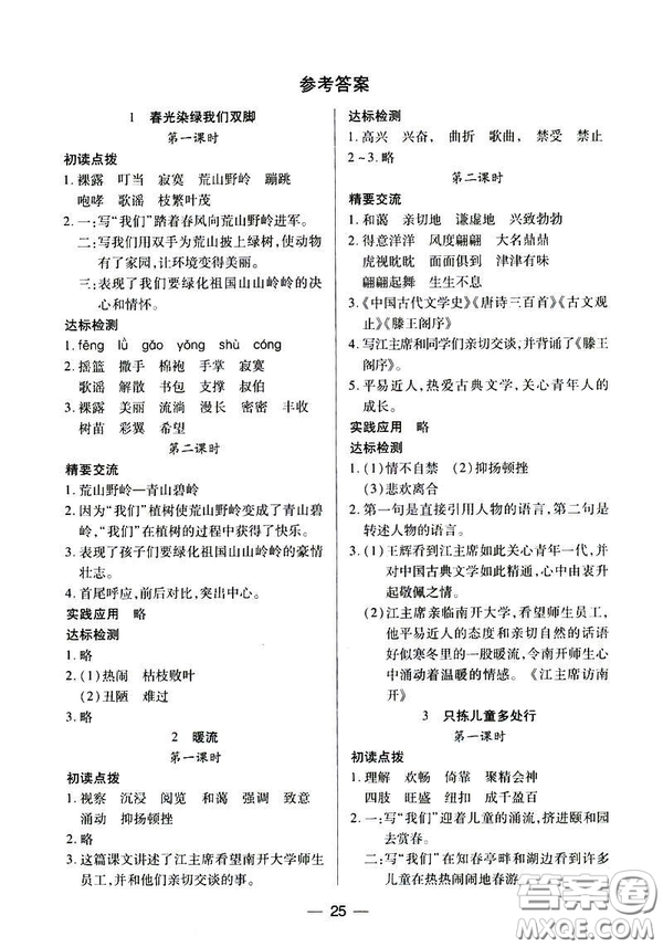 鳳凰版原蘇教版新課標(biāo)2019兩導(dǎo)兩練高效學(xué)案五年級(jí)語(yǔ)文下冊(cè)答案