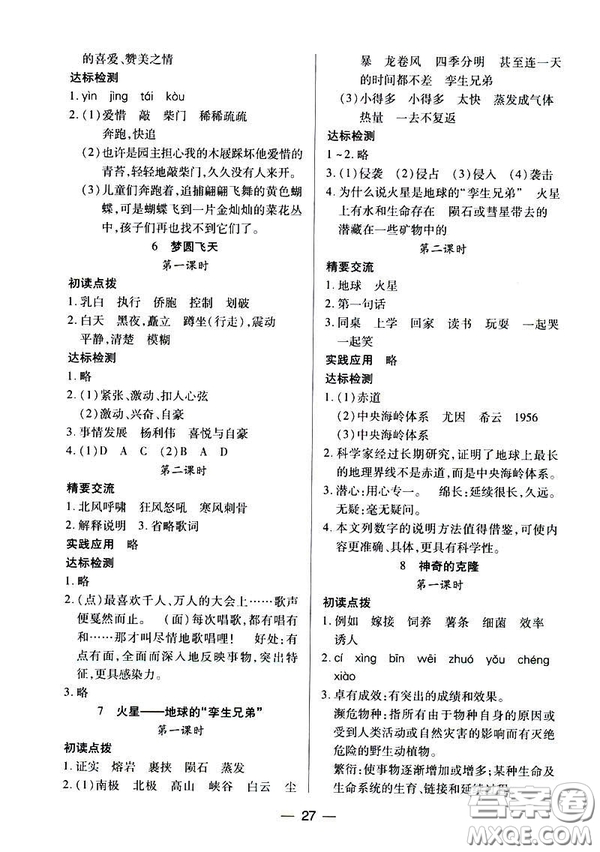 鳳凰版原蘇教版新課標(biāo)2019兩導(dǎo)兩練高效學(xué)案五年級(jí)語(yǔ)文下冊(cè)答案