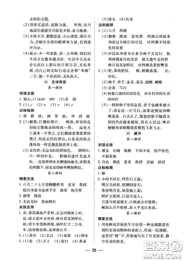 鳳凰版原蘇教版新課標(biāo)2019兩導(dǎo)兩練高效學(xué)案五年級(jí)語(yǔ)文下冊(cè)答案
