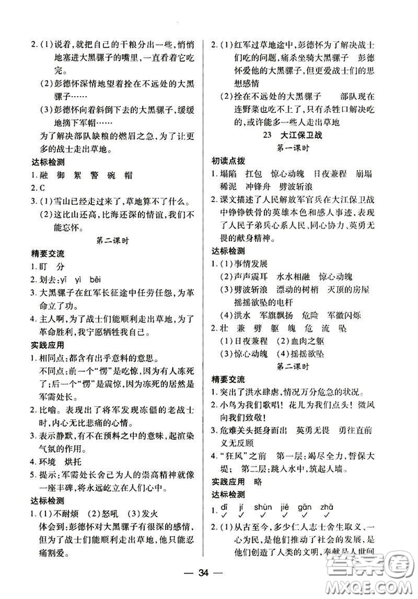 鳳凰版原蘇教版新課標(biāo)2019兩導(dǎo)兩練高效學(xué)案五年級(jí)語(yǔ)文下冊(cè)答案