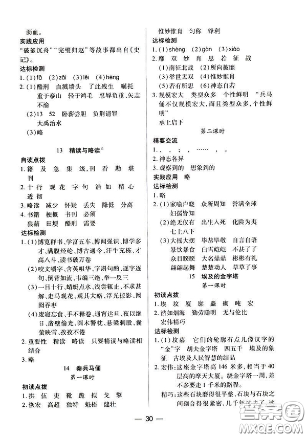 鳳凰版原蘇教版新課標(biāo)2019兩導(dǎo)兩練高效學(xué)案五年級(jí)語(yǔ)文下冊(cè)答案