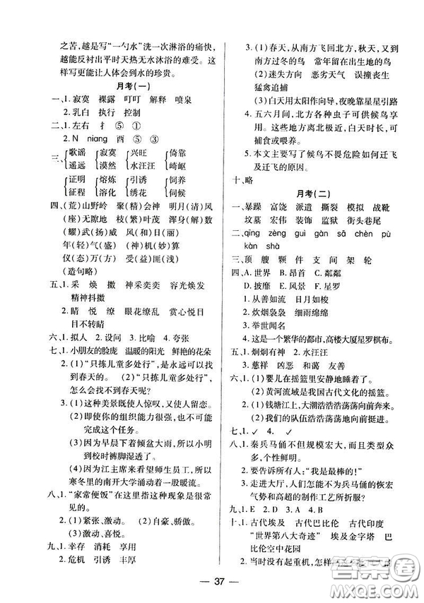 鳳凰版原蘇教版新課標(biāo)2019兩導(dǎo)兩練高效學(xué)案五年級(jí)語(yǔ)文下冊(cè)答案