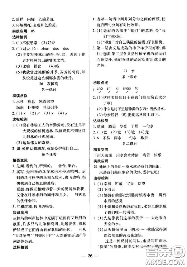 鳳凰版原蘇教版新課標(biāo)2019兩導(dǎo)兩練高效學(xué)案五年級(jí)語(yǔ)文下冊(cè)答案