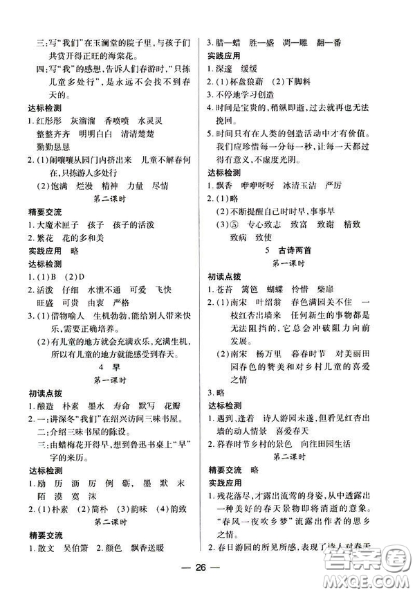 鳳凰版原蘇教版新課標(biāo)2019兩導(dǎo)兩練高效學(xué)案五年級(jí)語(yǔ)文下冊(cè)答案