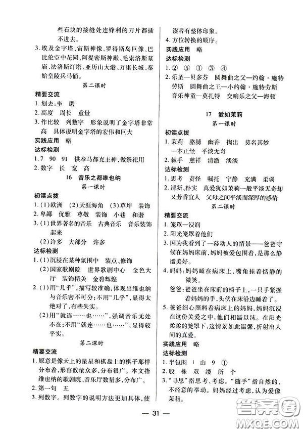 鳳凰版原蘇教版新課標(biāo)2019兩導(dǎo)兩練高效學(xué)案五年級(jí)語(yǔ)文下冊(cè)答案