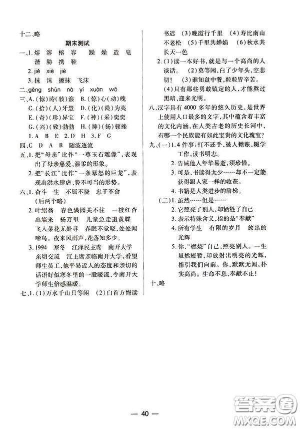 鳳凰版原蘇教版新課標(biāo)2019兩導(dǎo)兩練高效學(xué)案五年級(jí)語(yǔ)文下冊(cè)答案