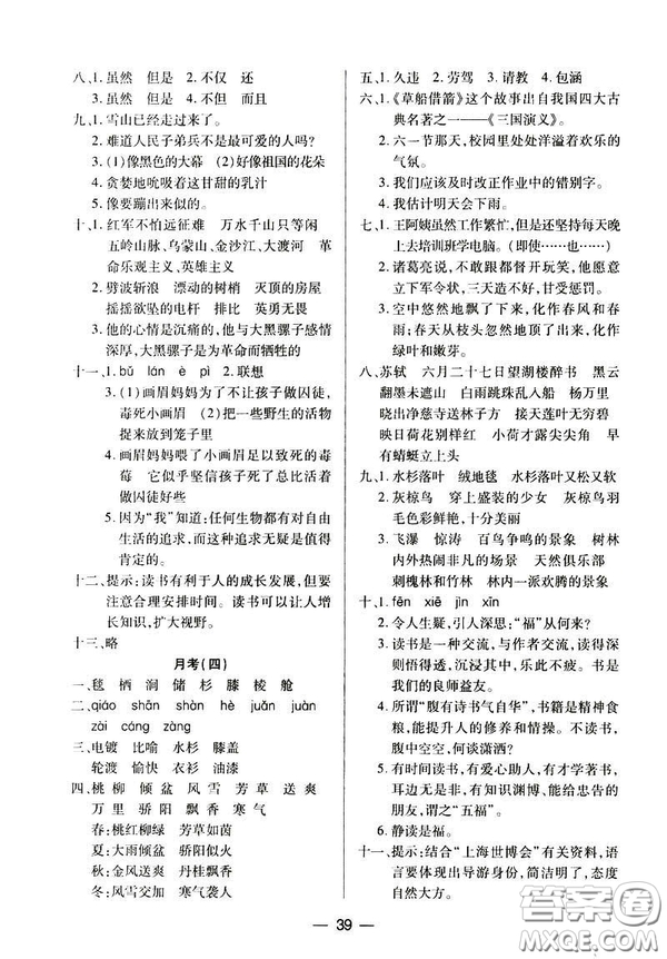 鳳凰版原蘇教版新課標(biāo)2019兩導(dǎo)兩練高效學(xué)案五年級(jí)語(yǔ)文下冊(cè)答案