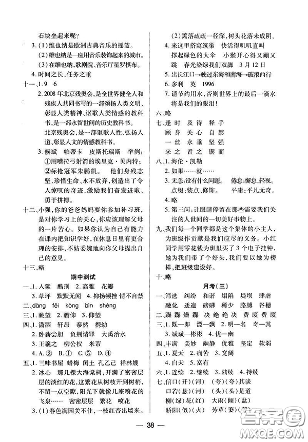 鳳凰版原蘇教版新課標(biāo)2019兩導(dǎo)兩練高效學(xué)案五年級(jí)語(yǔ)文下冊(cè)答案