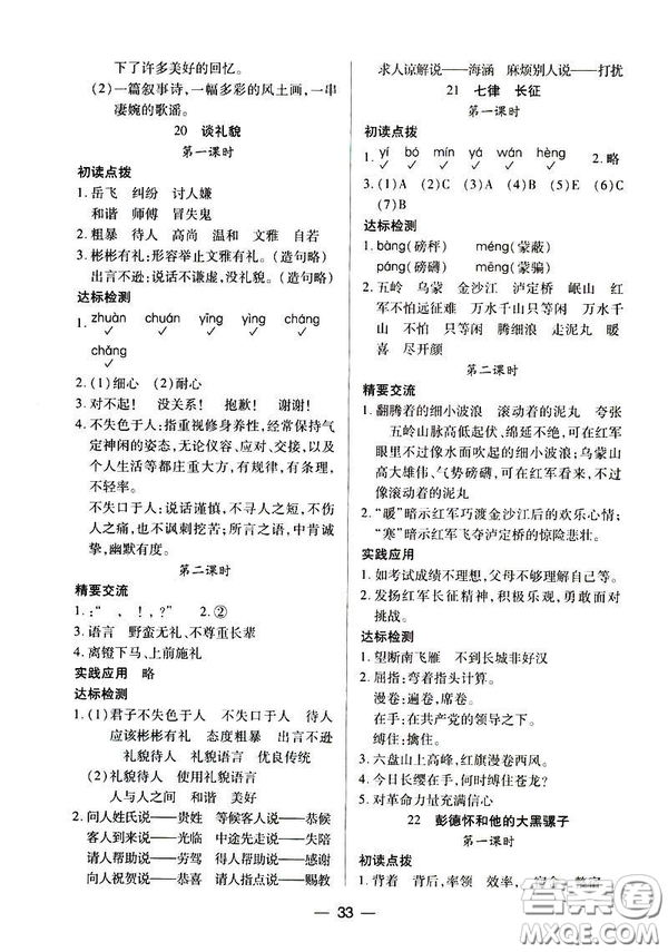 鳳凰版原蘇教版新課標(biāo)2019兩導(dǎo)兩練高效學(xué)案五年級(jí)語(yǔ)文下冊(cè)答案