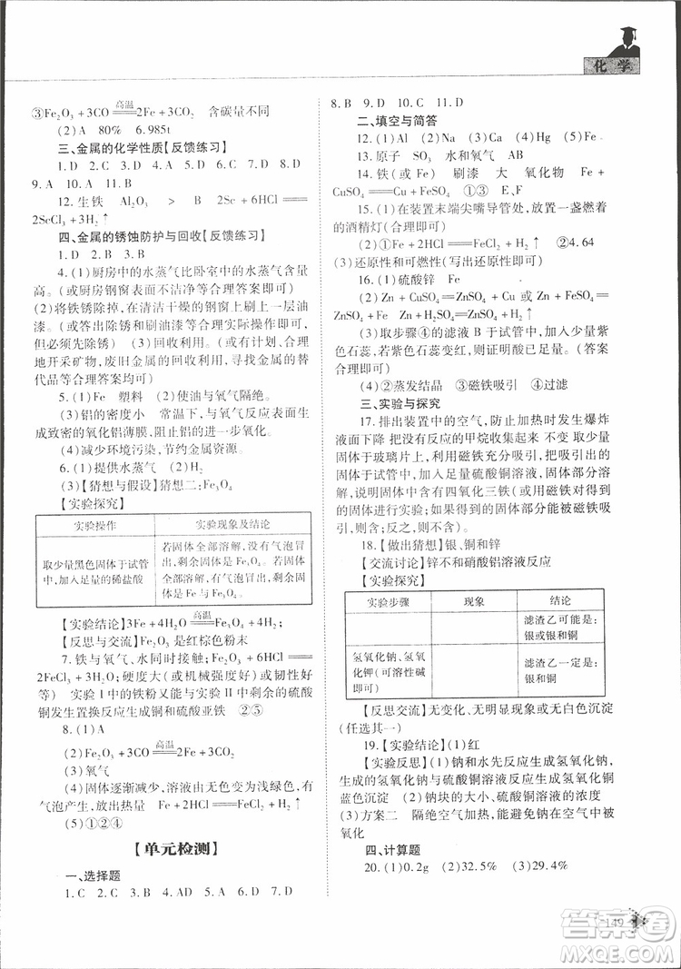 五四制2019年初中伴你學(xué)習(xí)新課程叢書(shū)九年級(jí)下冊(cè)化學(xué)魯教版參考答案