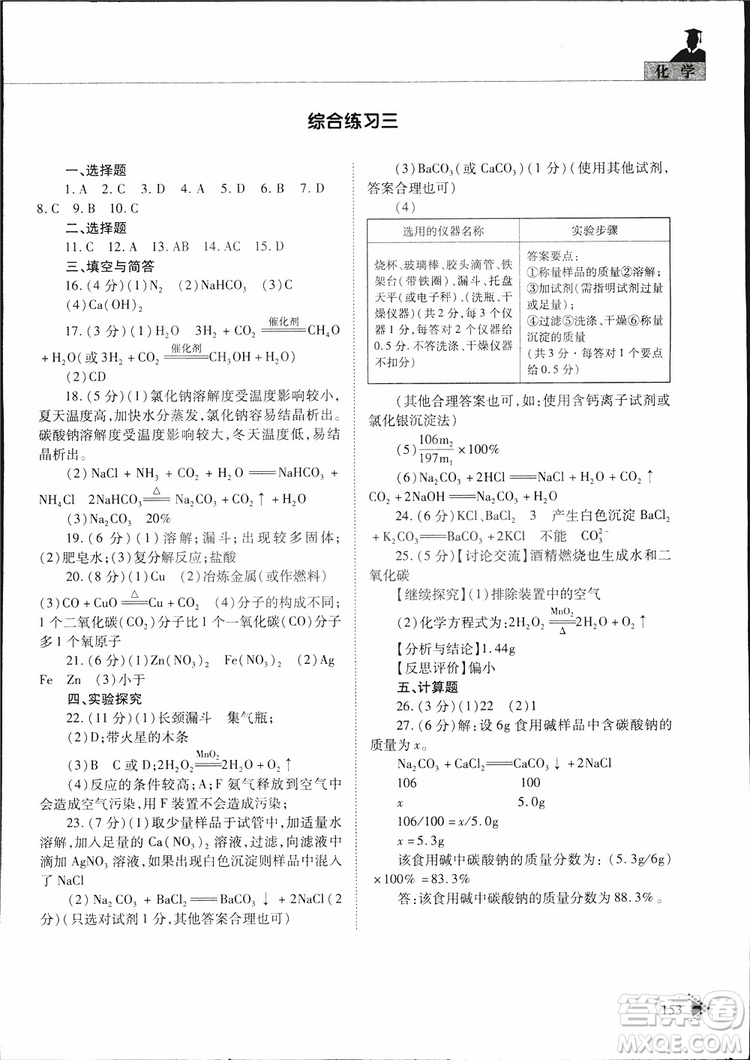 五四制2019年初中伴你學(xué)習(xí)新課程叢書(shū)九年級(jí)下冊(cè)化學(xué)魯教版參考答案