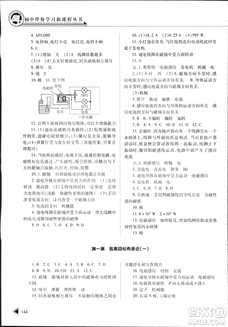 2019年初中伴你學(xué)習(xí)新課程叢書(shū)九年級(jí)下冊(cè)物理五四制魯教版參考答案