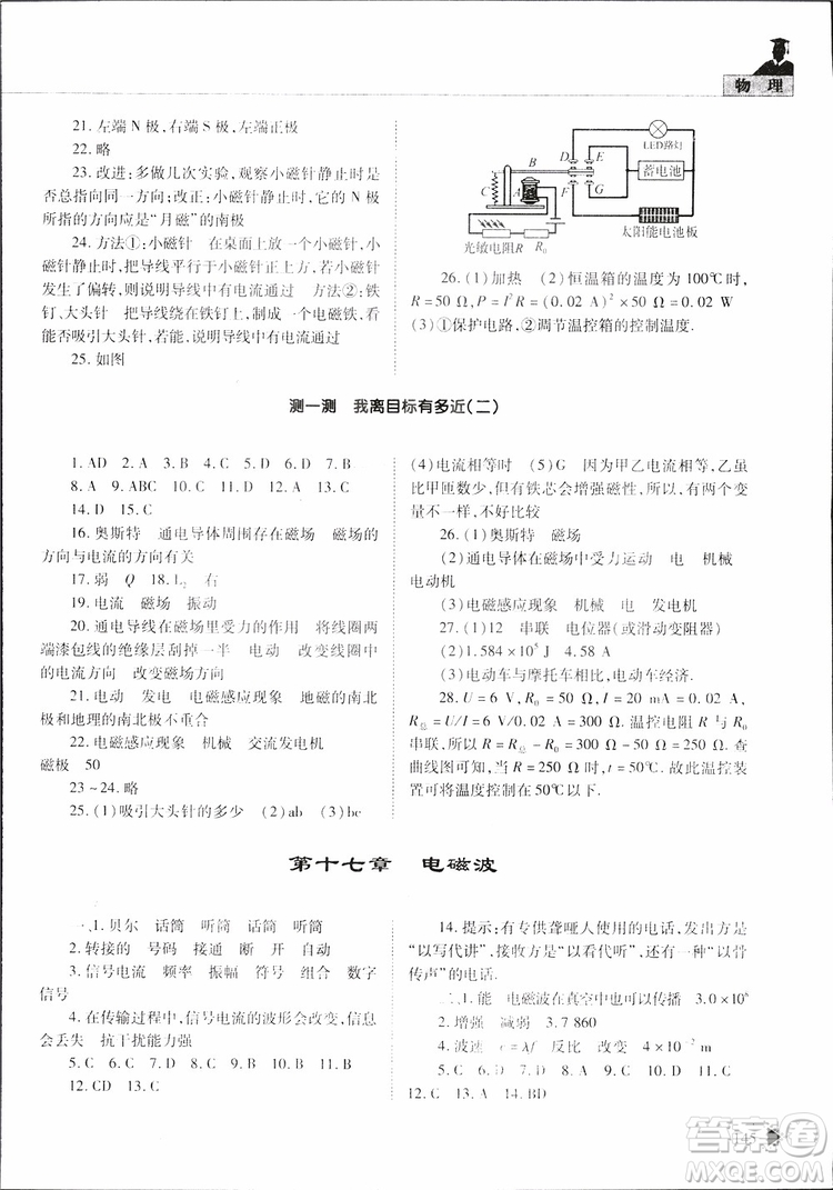 2019年初中伴你學(xué)習(xí)新課程叢書(shū)九年級(jí)下冊(cè)物理五四制魯教版參考答案