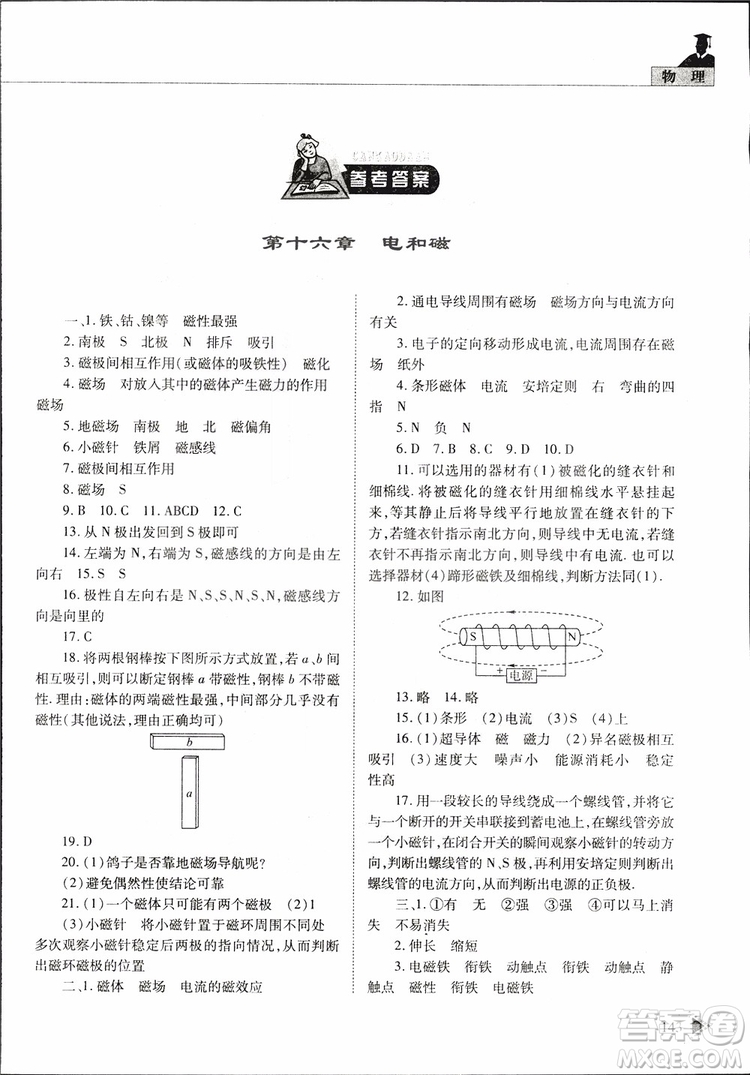 2019年初中伴你學(xué)習(xí)新課程叢書(shū)九年級(jí)下冊(cè)物理五四制魯教版參考答案