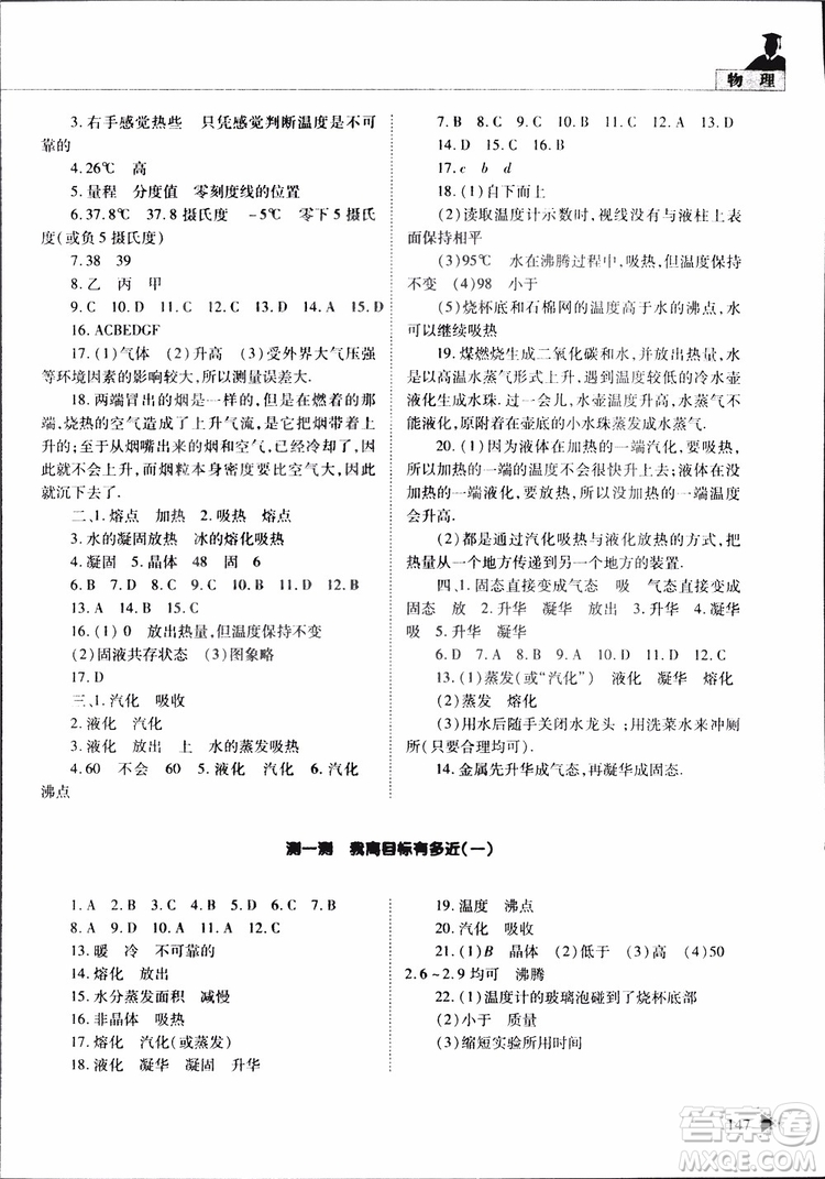 2019年初中伴你學(xué)習(xí)新課程叢書(shū)九年級(jí)下冊(cè)物理五四制魯教版參考答案